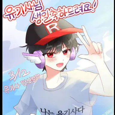 Profile image of 유기사