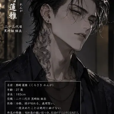 Profile image of 黒崎蓮雅