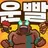 우왕