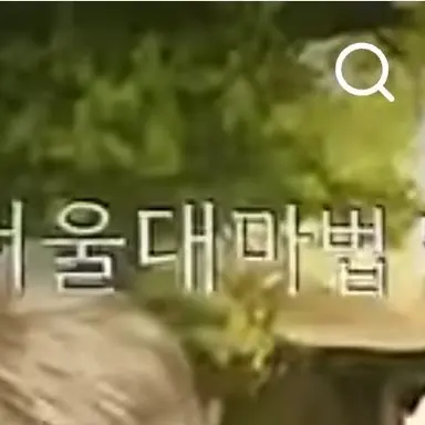 Profile image of 서울대마법사
