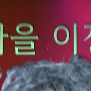 Profile image of 마을이장