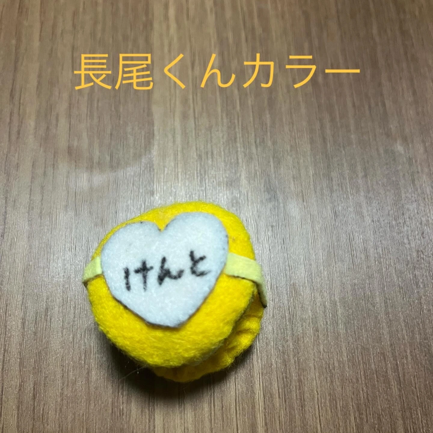 長尾謙杜
