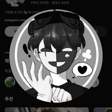 Profile image of 채스터