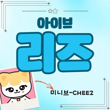 Profile image of 리즈
