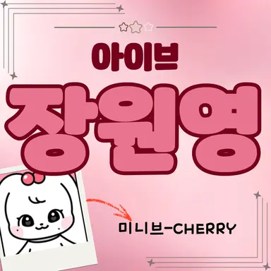 Profile image of 장원영