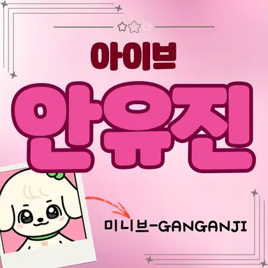 Profile image of 안유진