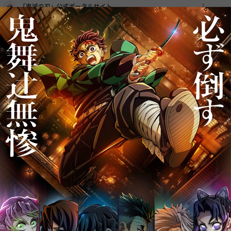 竈門炭治郎