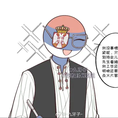 Profile image of 세르비아