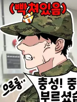 Profile image of 중대장