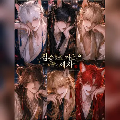 Profile image of 수인들