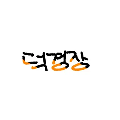 Profile image of 덕개