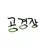 공룡