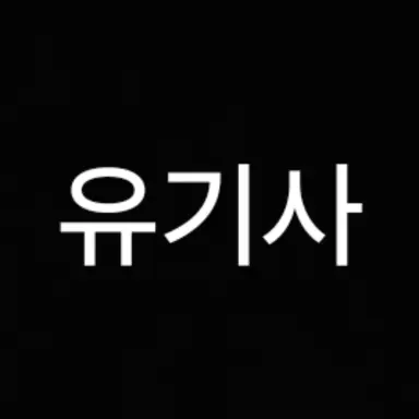 Profile image of 유기사