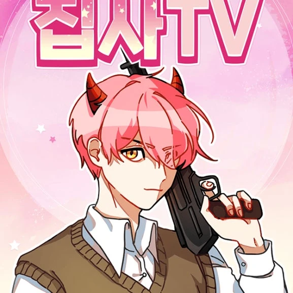 집사