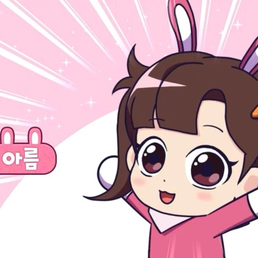 아름