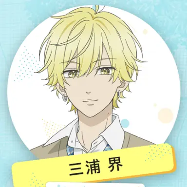 Profile image of 界
