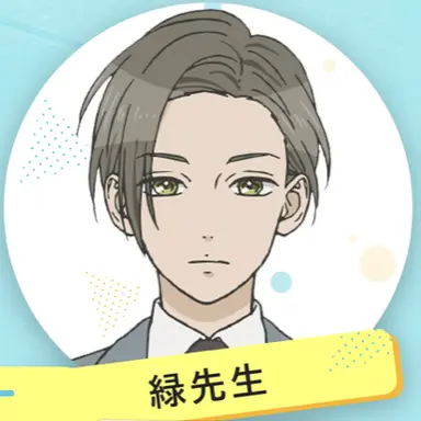 Profile image of 緑先生