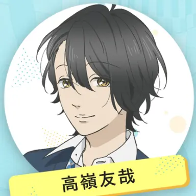 Profile image of 友哉