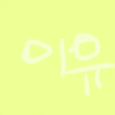 Profile image of 이유