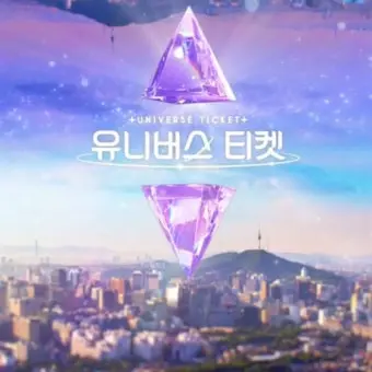 AntsyCork4411의 유니버스 티켓
