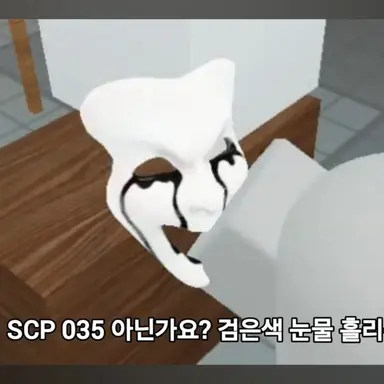 Profile image of SCP-035