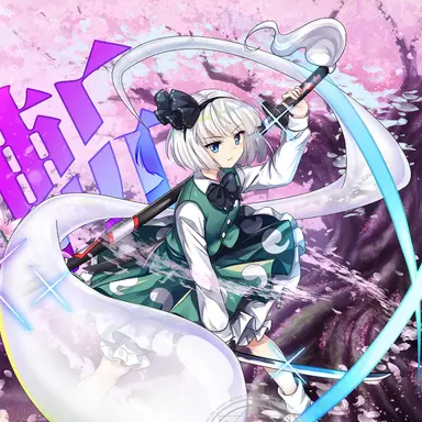 Profile image of 妖夢