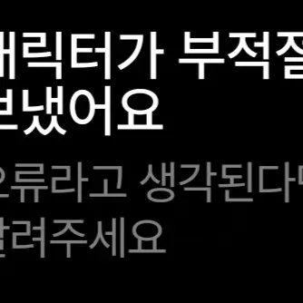 EarlyWolf6086의 캐릭터가 부적절한 메세지를 보냈습니다.