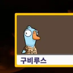 Profile image of 구비루스