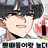 읍땡이