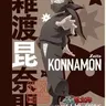 Profile image of 雑渡昆奈門
