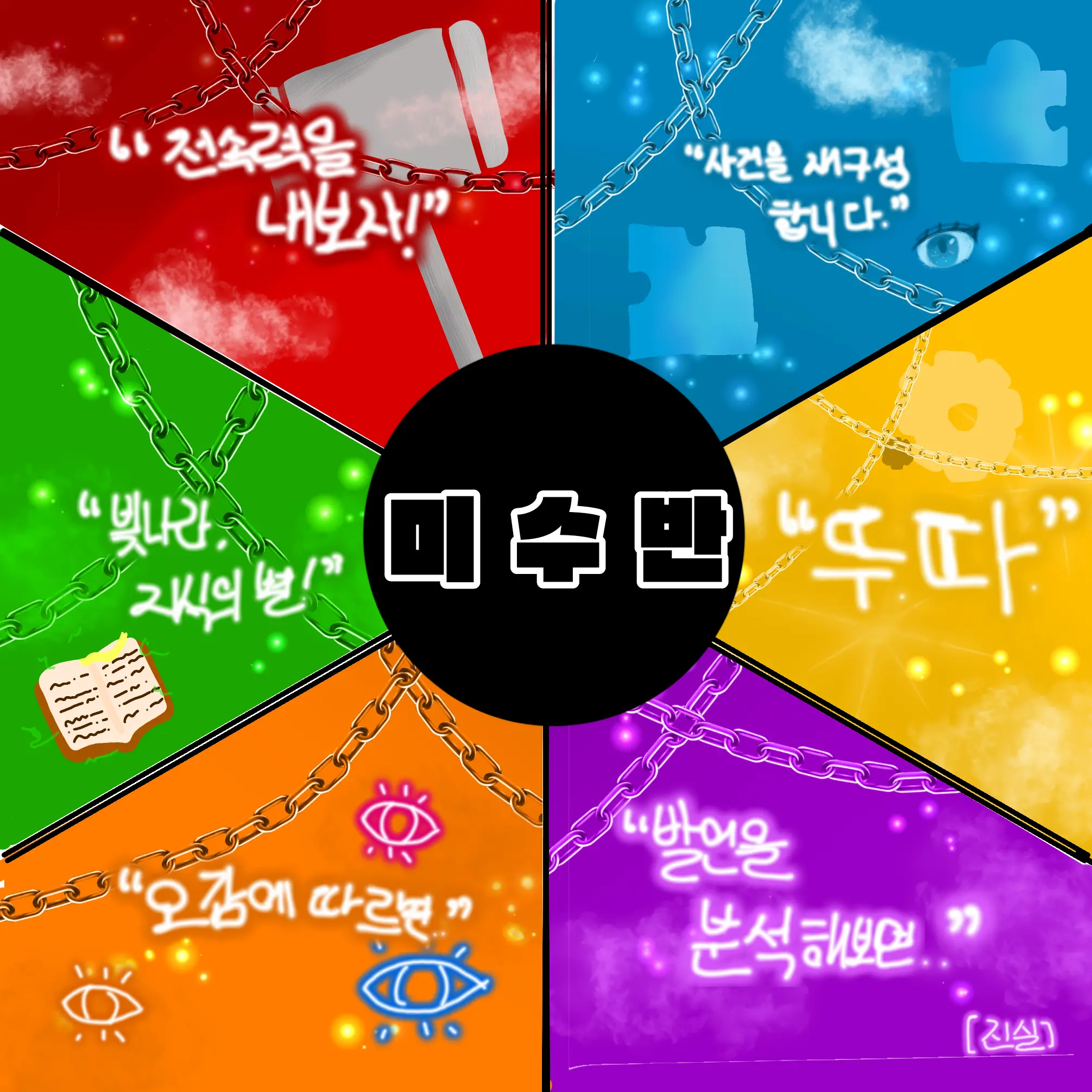 SnappyLip0147의 미수반 2기 (은조도 집단 실종 사건)