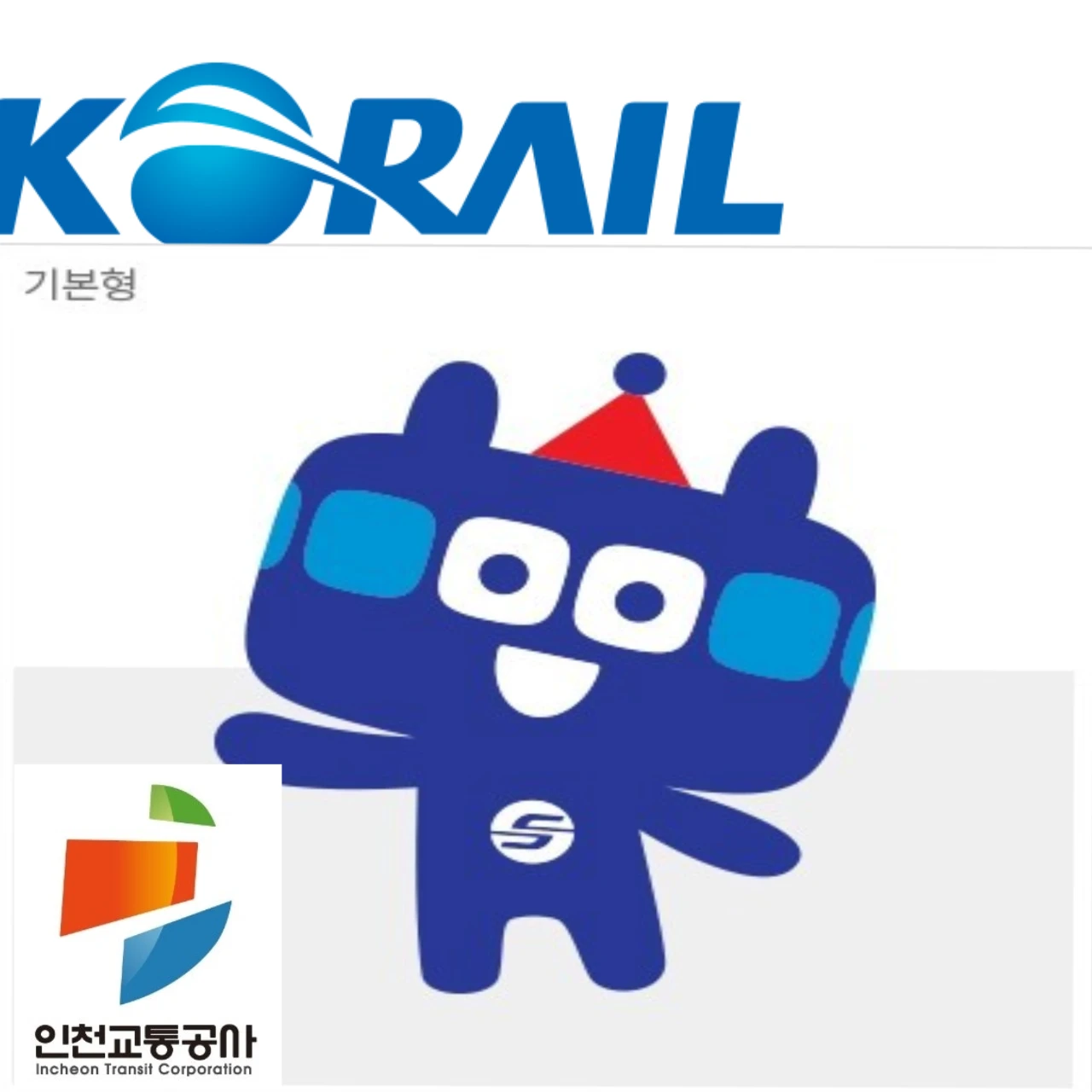 수도권지하철랜지행