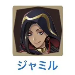 Profile image of ジャミル