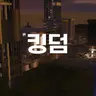 Profile image of 킹덤