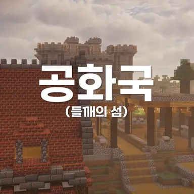 Profile image of 공화국