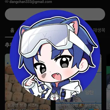 Profile image of 당찬