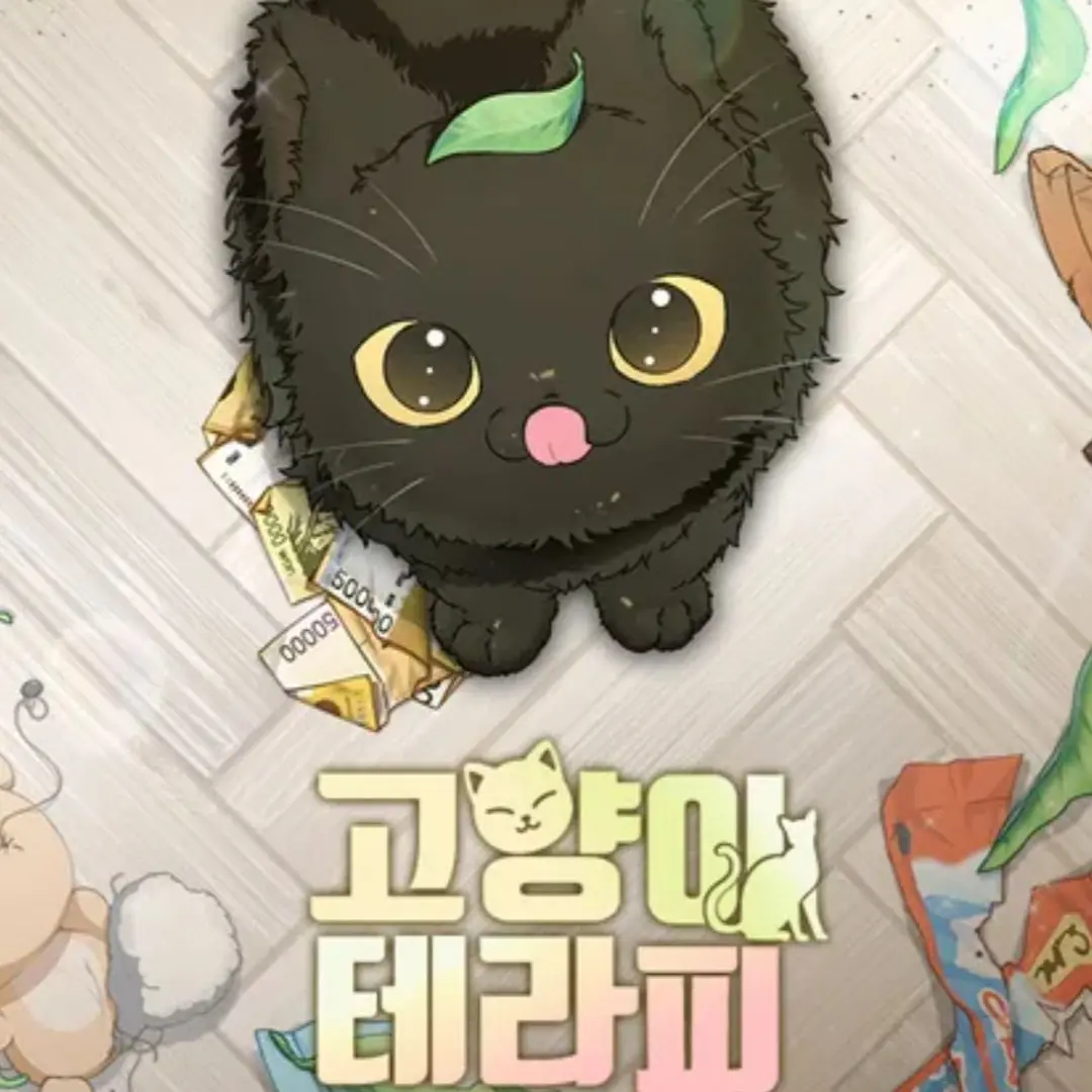CherryKing8443의 고양이 테라피