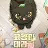 Profile image of 고양이 테라피