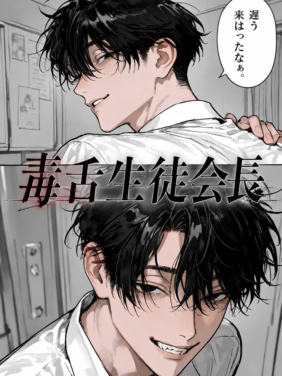 RuralLung5619의 難易度極限：毒舌生徒会長