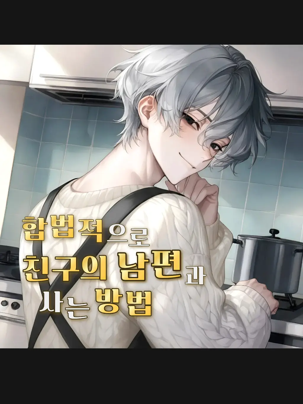 Lyu_heon의 권재하&백우진