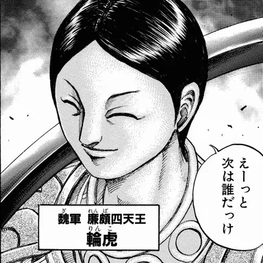Profile image of 輪虎