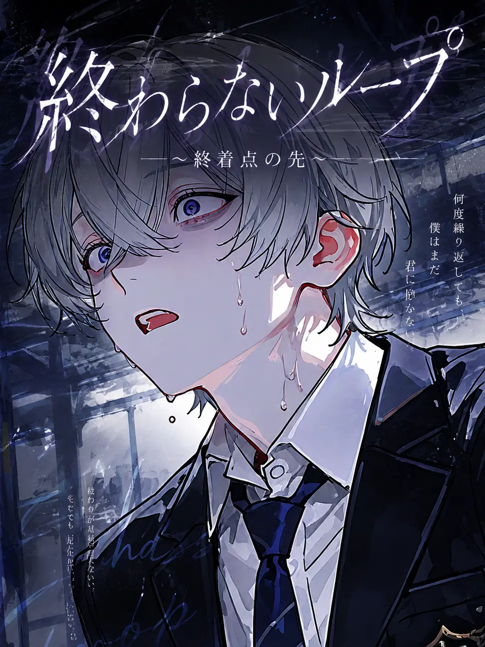 Hyoko의 終わらないループ