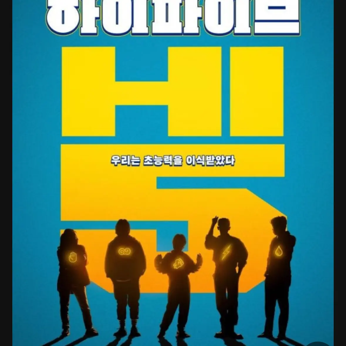 RunnyStand7441의 하이파이브!
