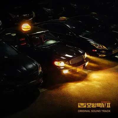AgedHip5934의 모범택시