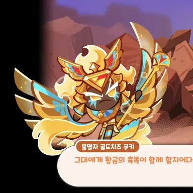Profile image of 골드치즈 쿠키