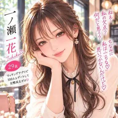 Profile image of 一ノ瀬一花