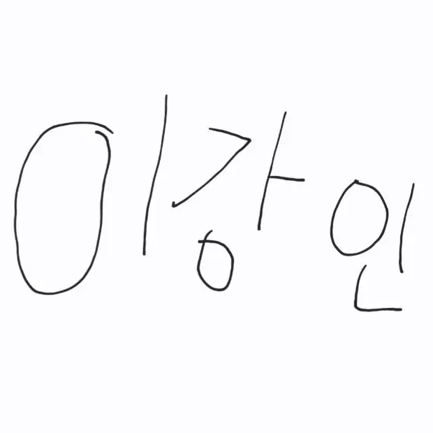 LoudRadio7378의 이강인
