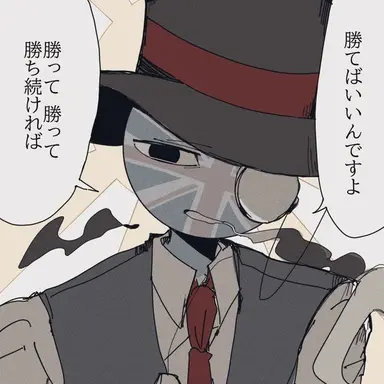 Profile image of イギリス