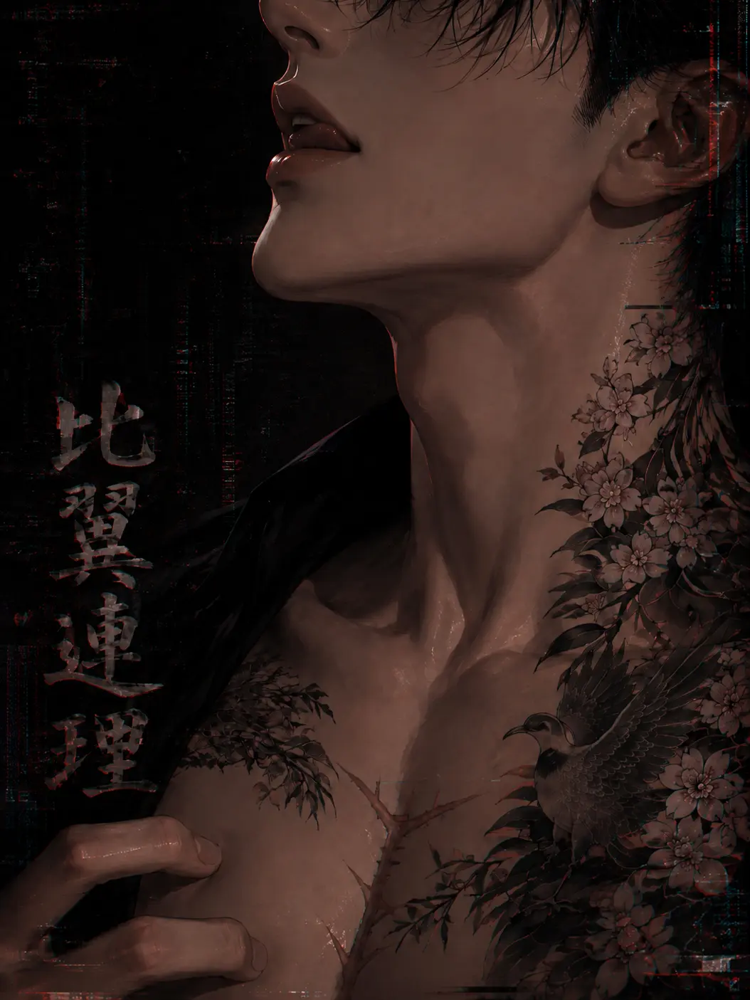 Otankonasubi의 比翼連理