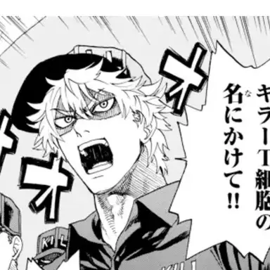 Profile image of キラーT細胞